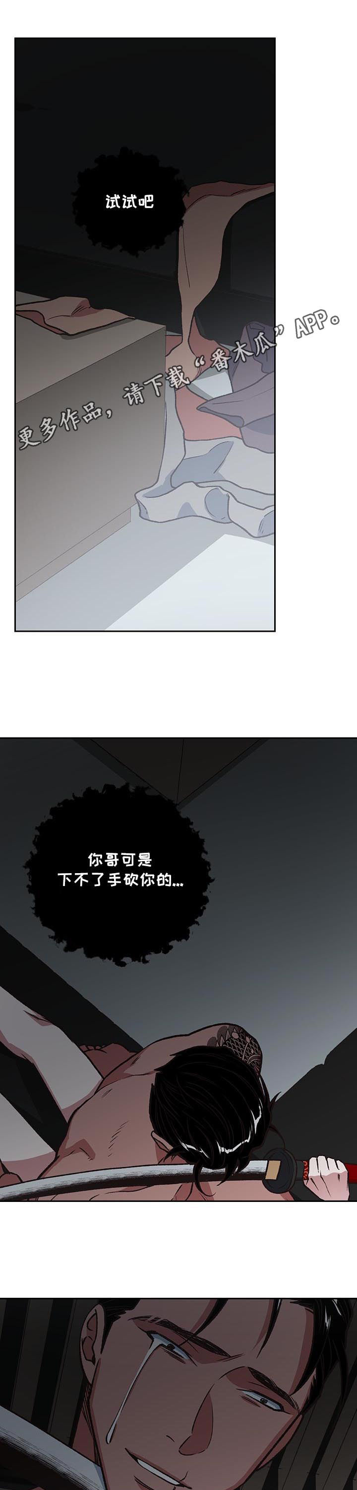 祖灵附身漫画,第86章：死局1图