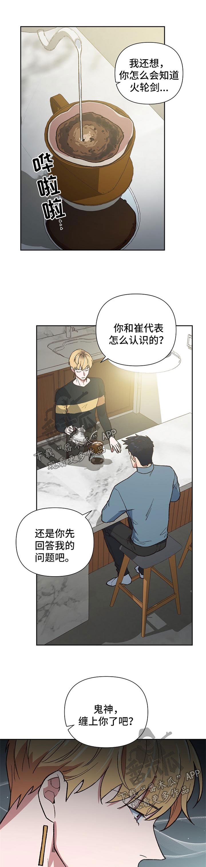 祖灵附身漫画,第35章：合作3图