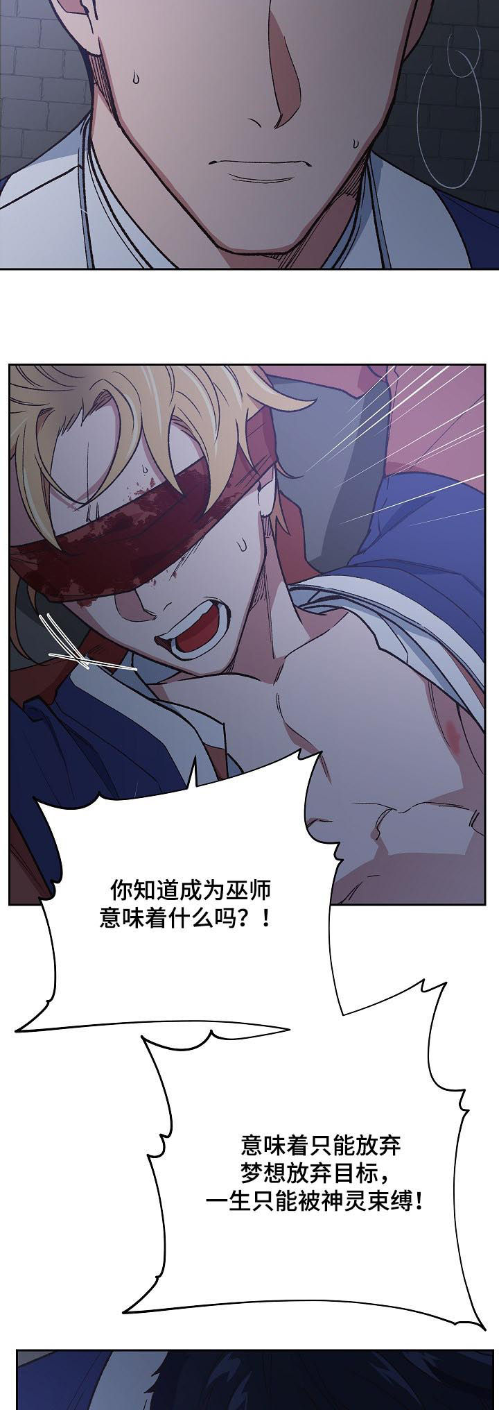 祖灵附身漫画,第70章：好好招待1图