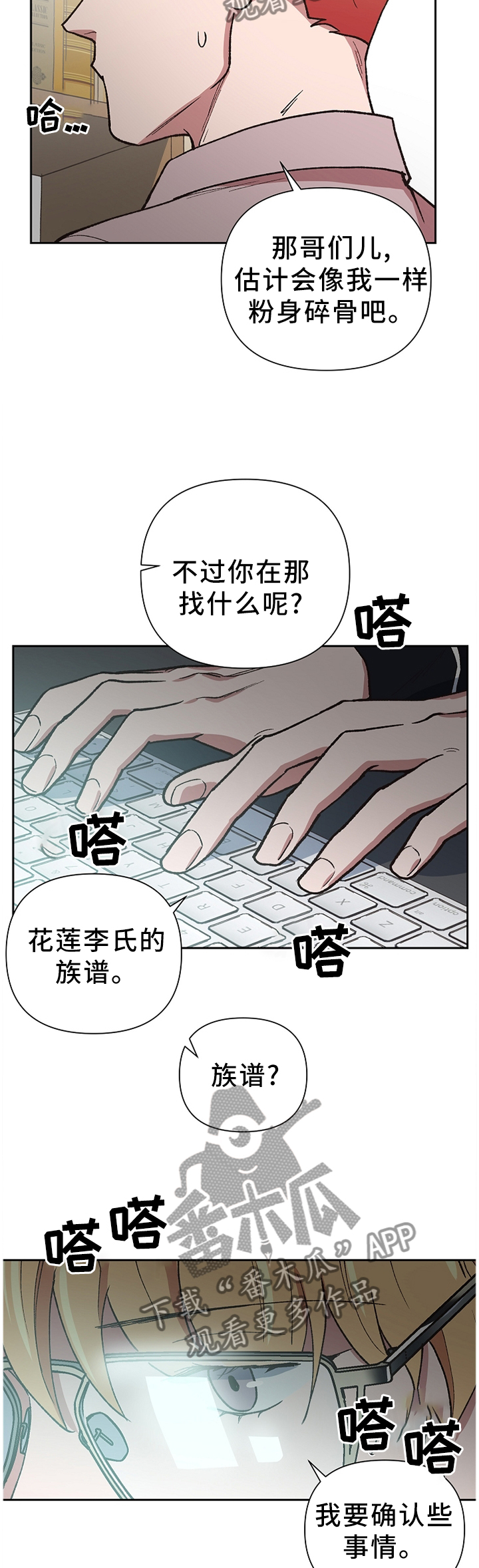 祖灵附身漫画,第49章：监护人3图