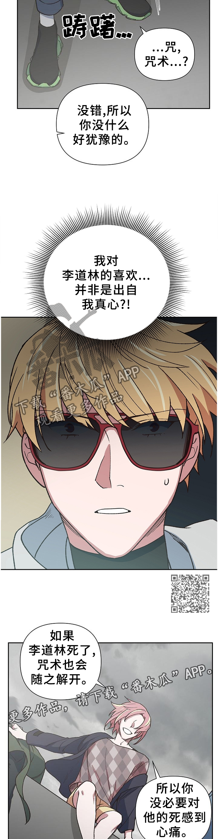 祖灵附身漫画,第57章：假象2图