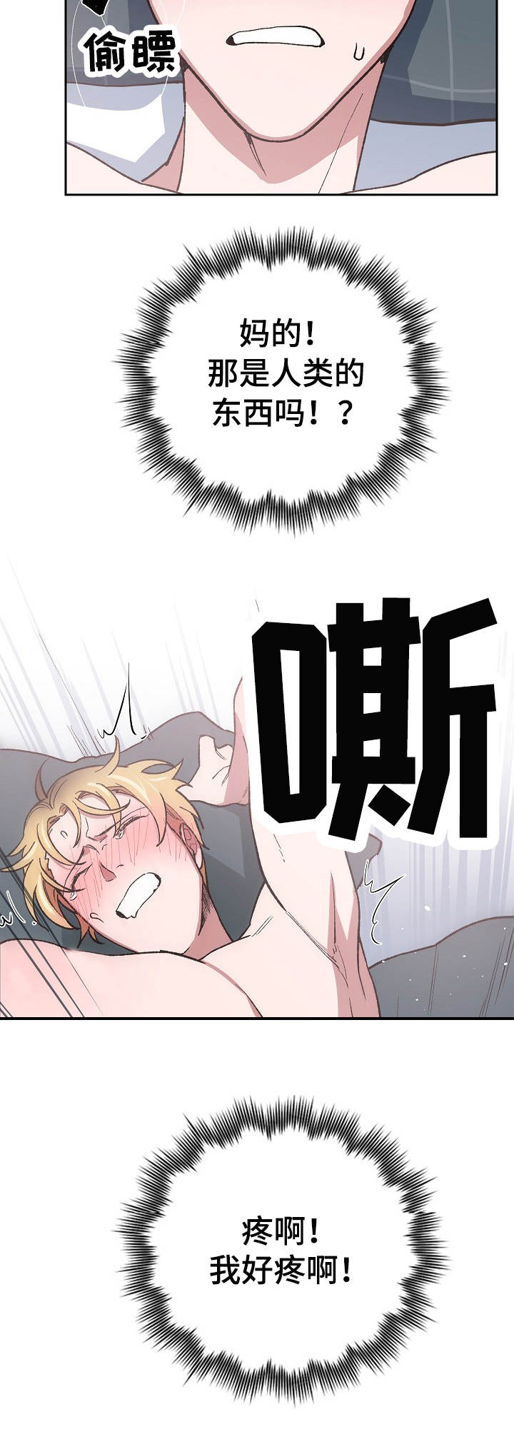 祖灵附身漫画,第13章：陷入其中5图