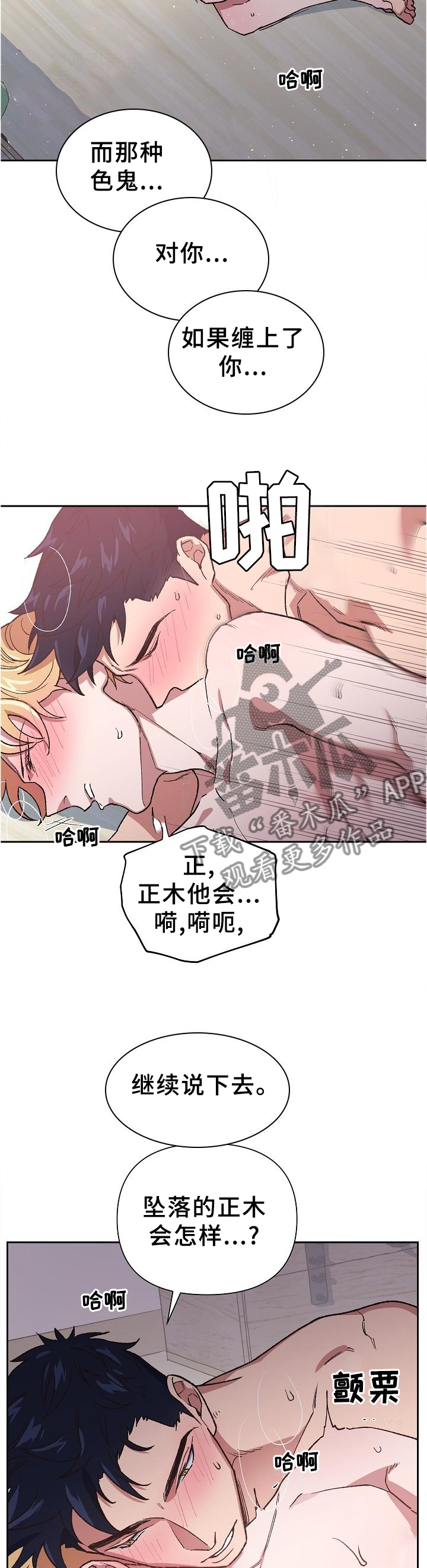 祖灵附身漫画,第52章：诱惑1图