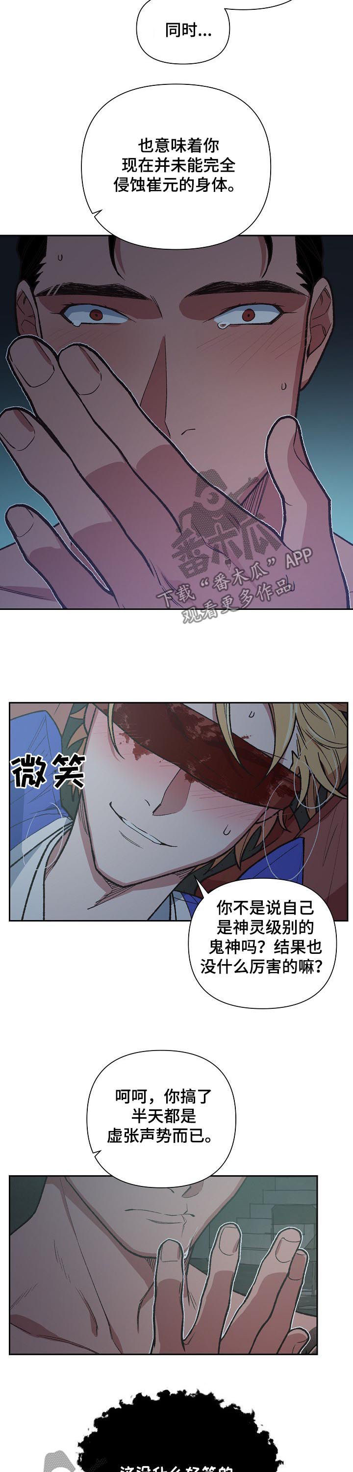 祖灵附身漫画,第69章：老子要杀了你5图