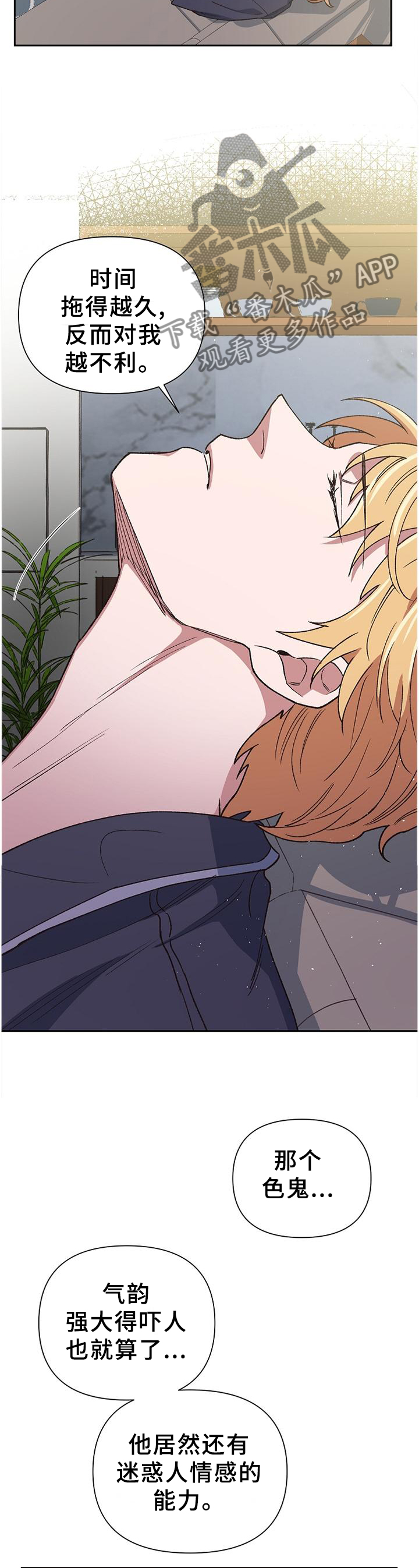 祖灵附身漫画,第60章：信心十足2图