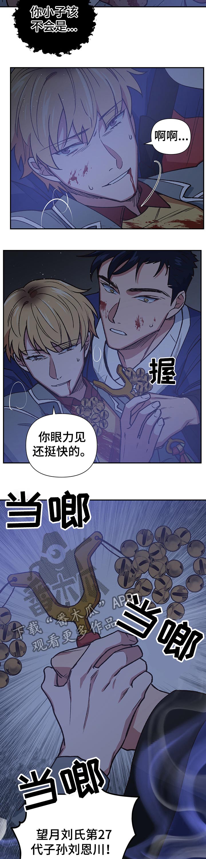 祖灵附身漫画,第97章：驱逐4图