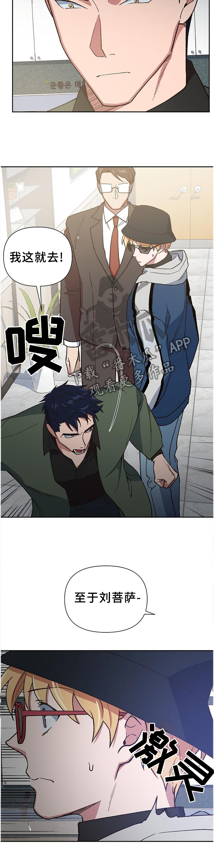 祖灵附身漫画,第54章：命运5图