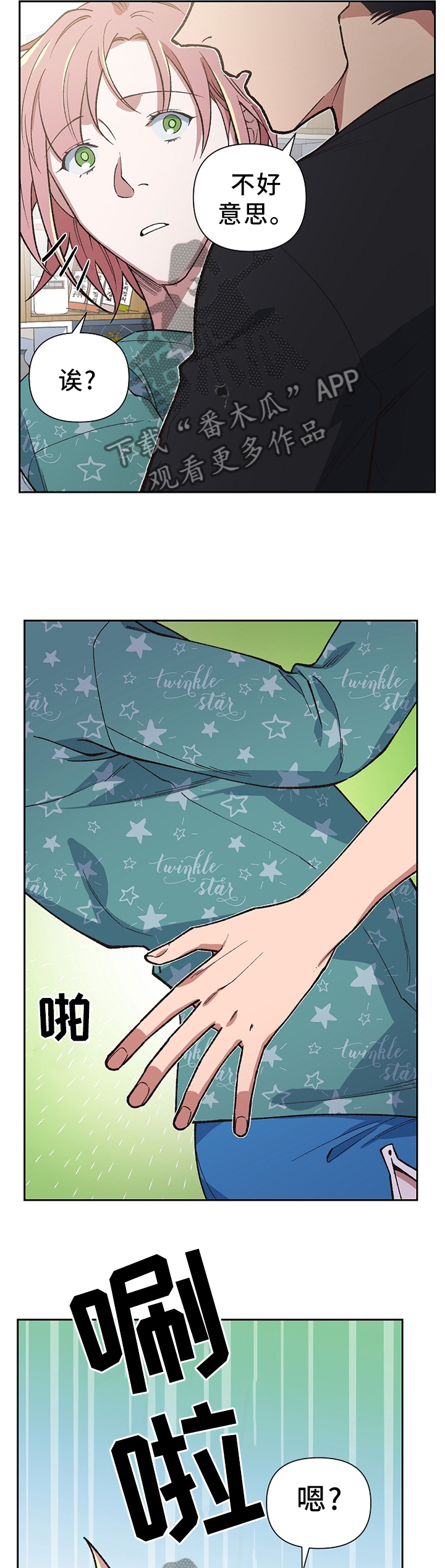 祖灵附身漫画,第45章：打消疑虑3图