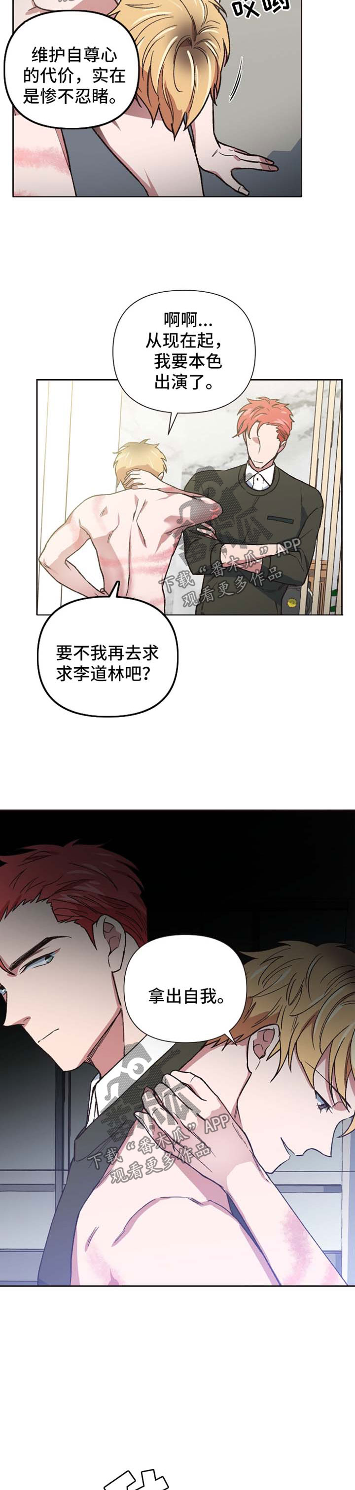 祖灵附身漫画,第29章：本色演出2图