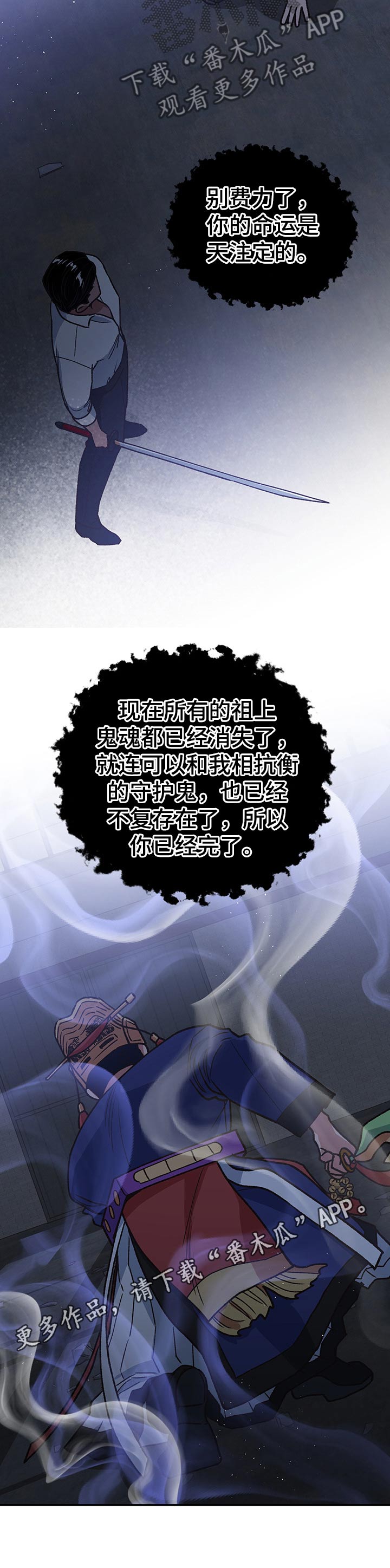 祖灵附身漫画,第94章：注定2图