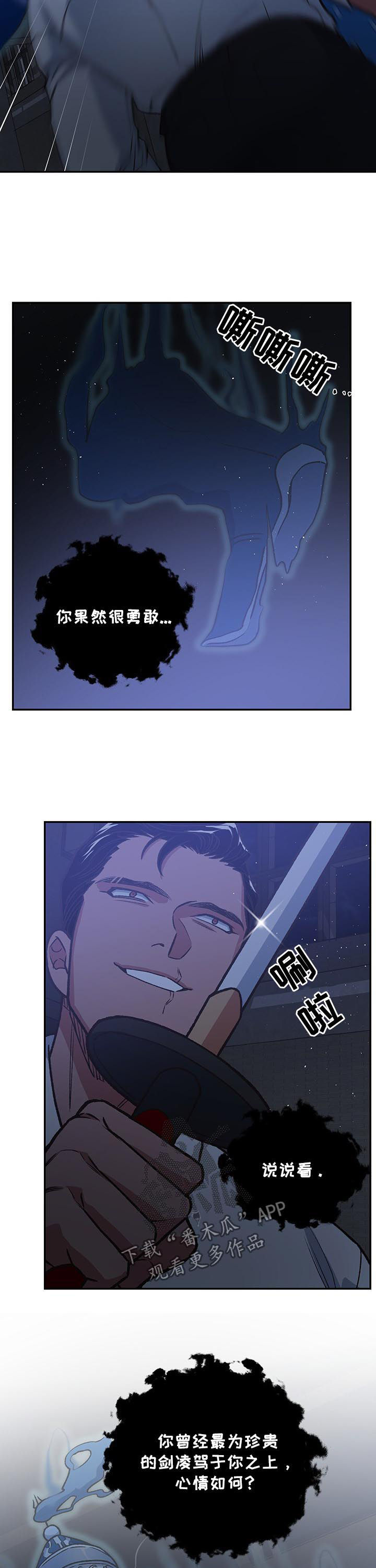 祖灵附身漫画,第90章：祖上神灵5图