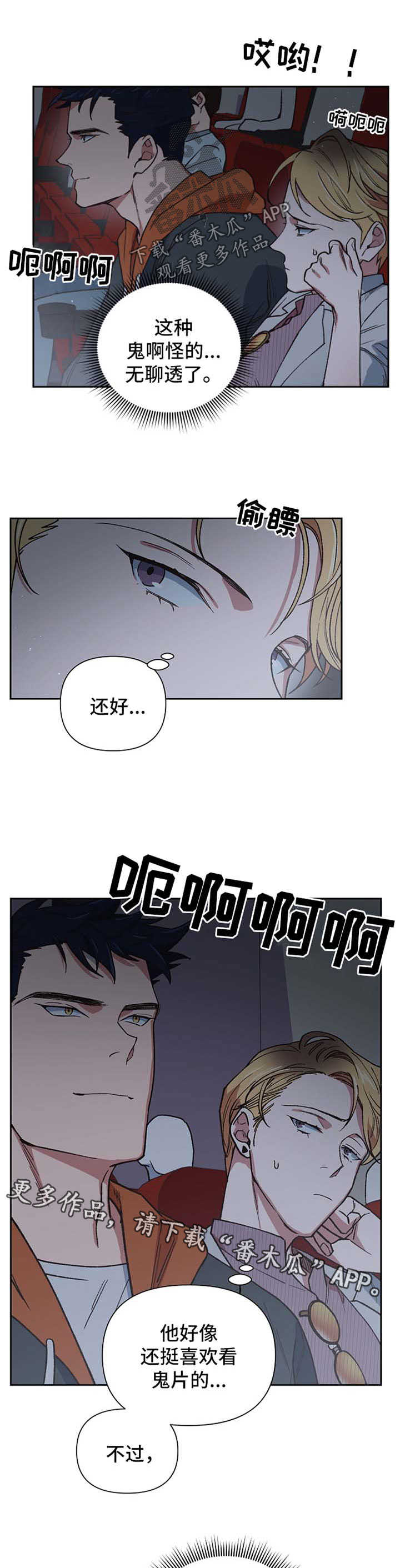 祖灵角有啥用漫画,第24章：恐怖电影2图