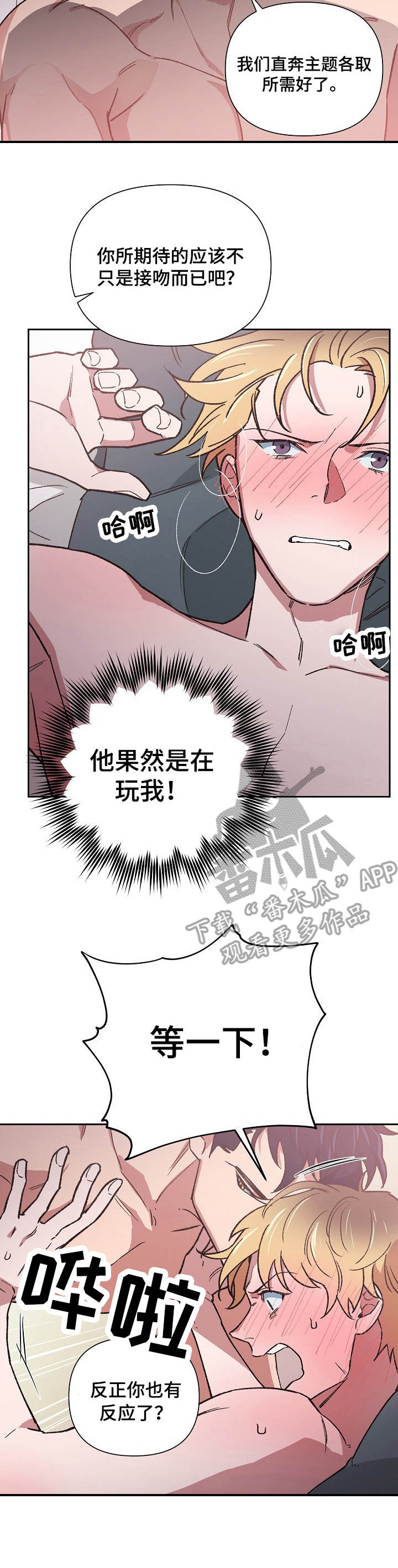 祖灵附身漫画,第13章：陷入其中3图