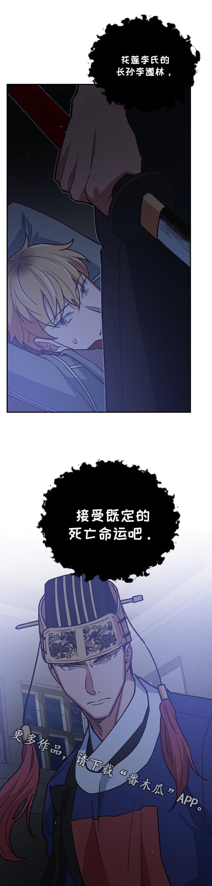 祖灵附身漫画,第91章：死亡命运3图