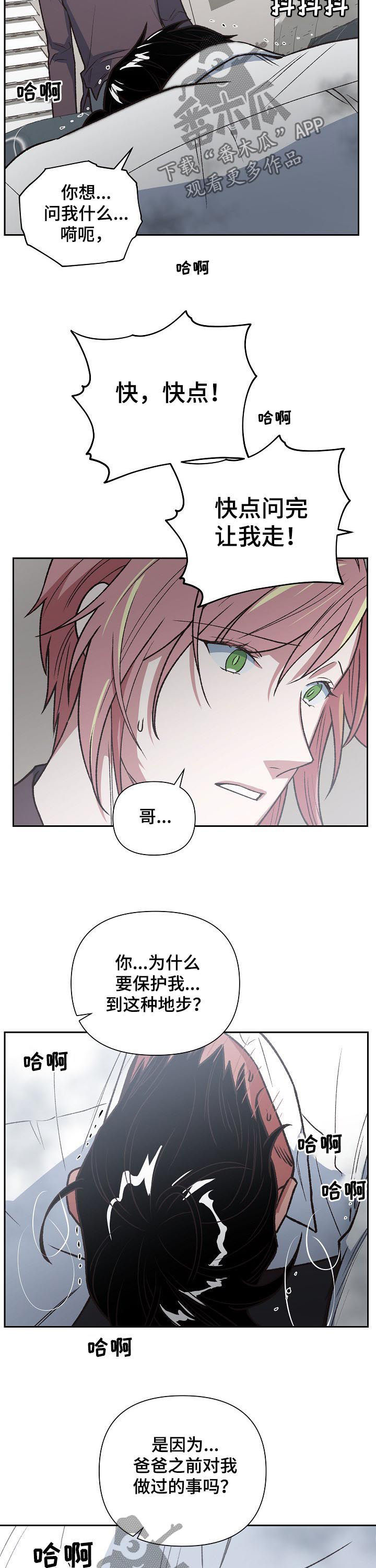 祖灵附身漫画,第80章：自责5图