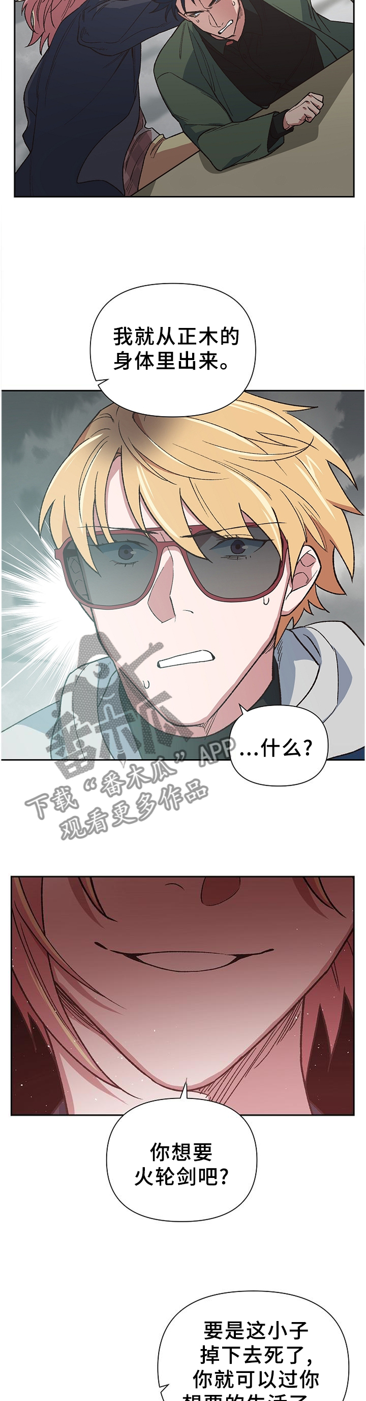 祖灵附身漫画,第57章：假象3图