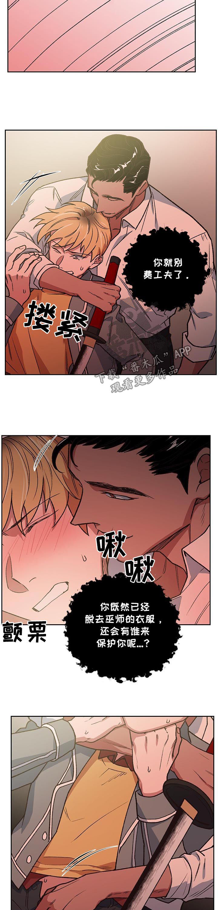 祖灵附身漫画,第87章：挟持4图