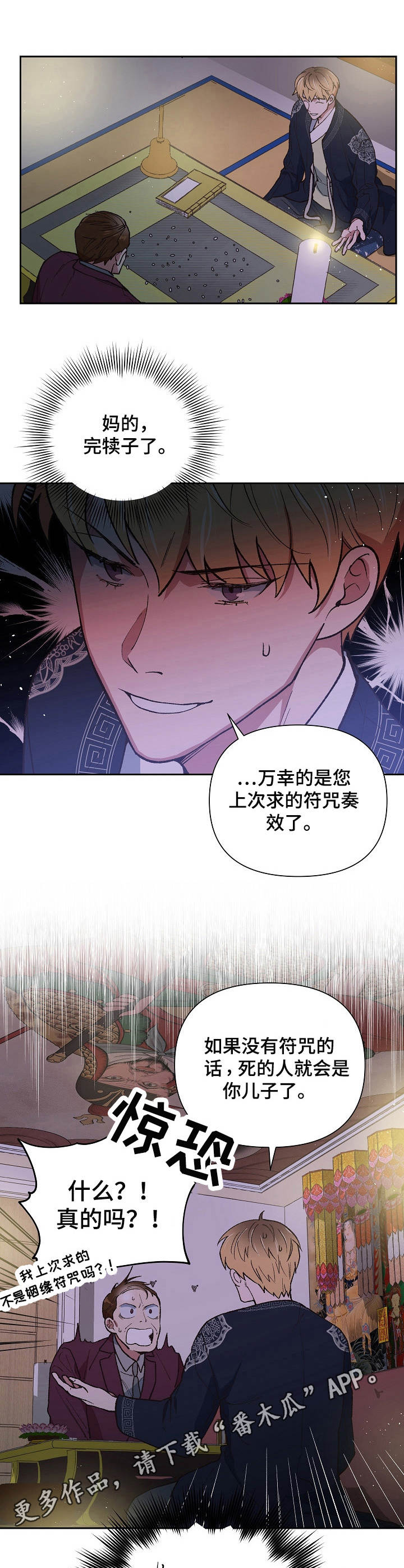 祖灵附身漫画,第15章：失去能力4图