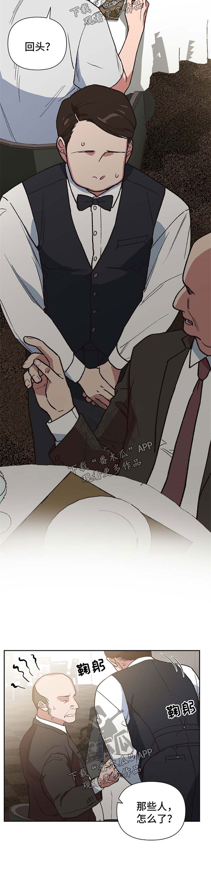 祖灵附身漫画,第25章：挥金如土4图