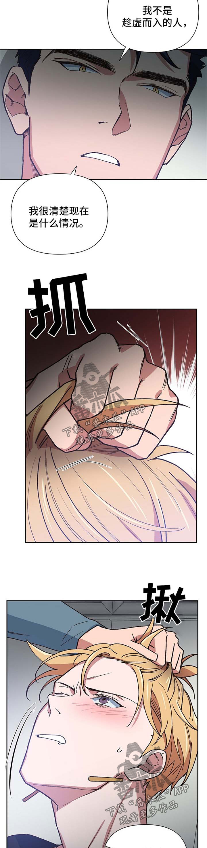 祖灵附身漫画,第31章：趁虚而入2图