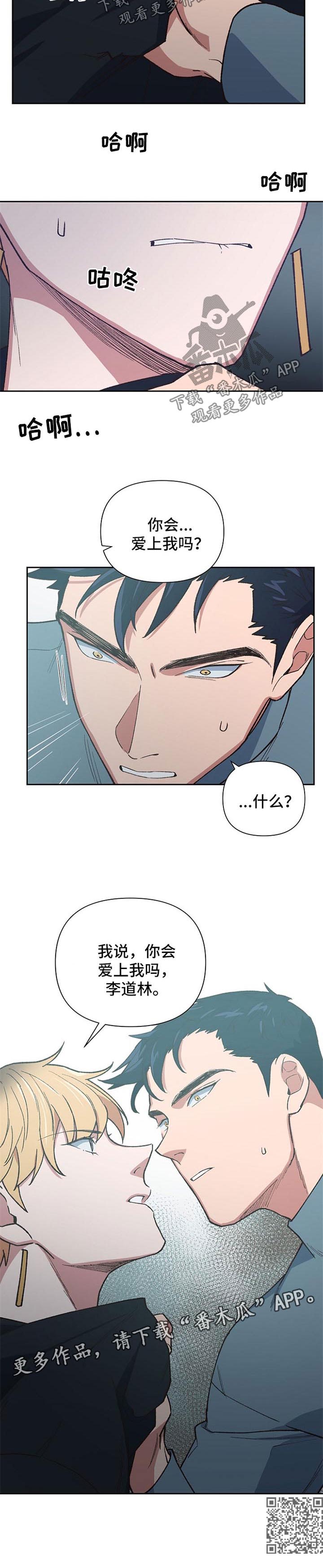 祖灵角有啥用漫画,第36章：你会爱上我吗3图