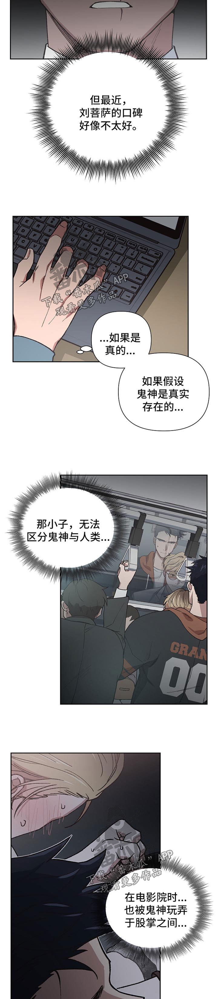 祖先灵附体漫画,第34章：拯救3图