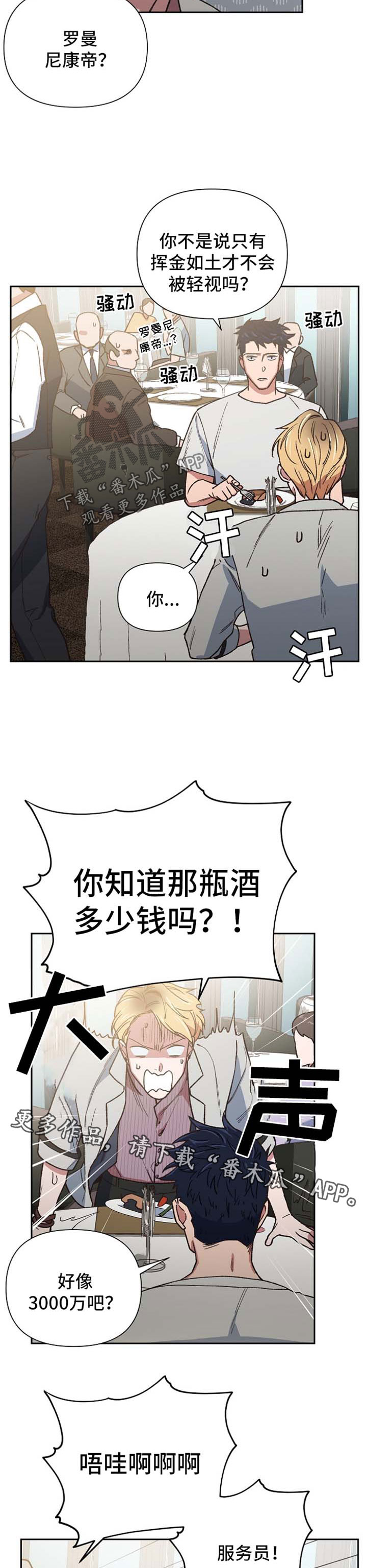 祖灵附身漫画,第25章：挥金如土2图