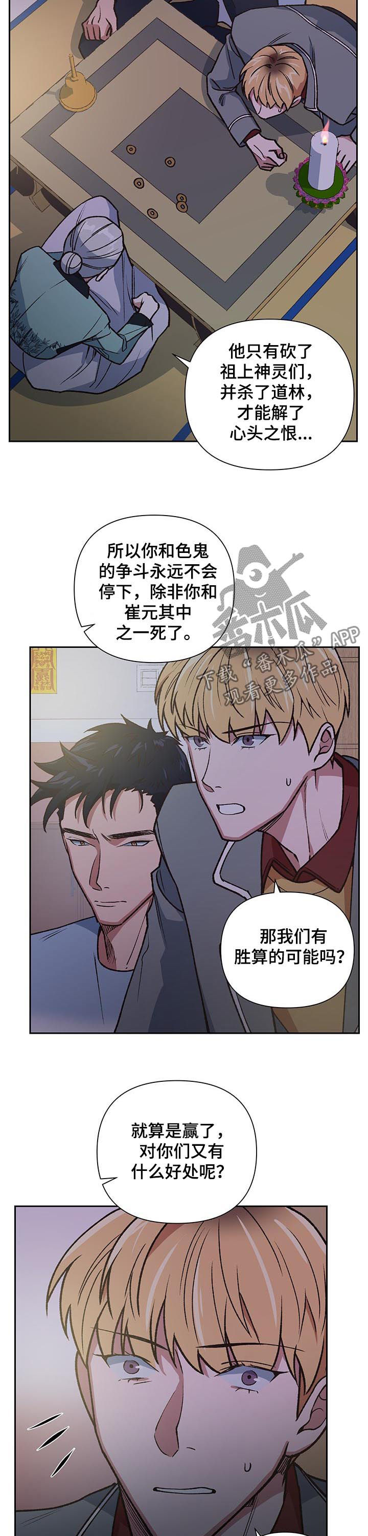 祖灵附身漫画,第86章：死局3图