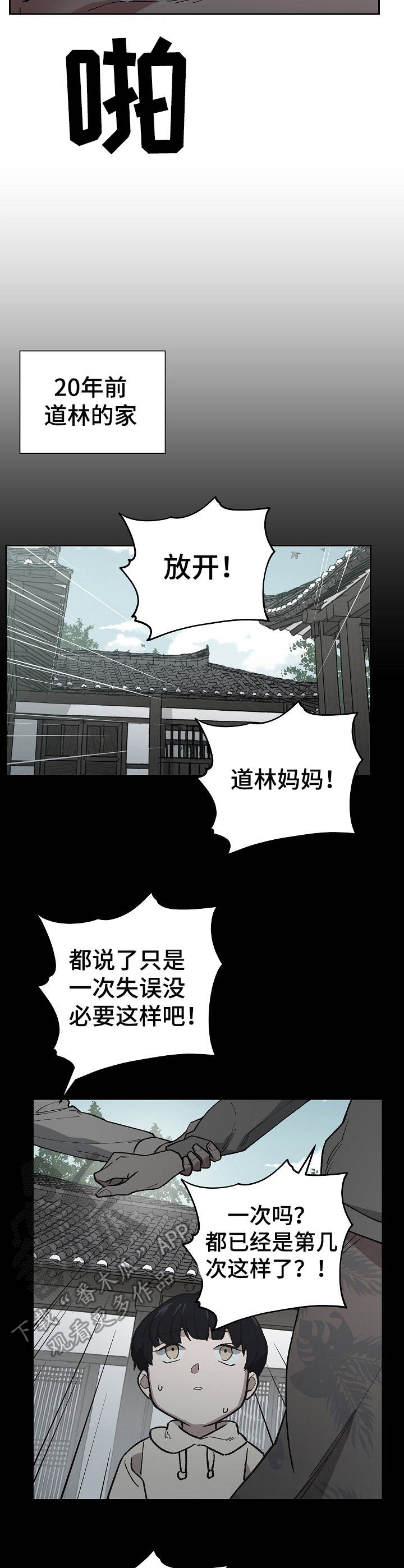 祖灵附身漫画,第13章：陷入其中3图
