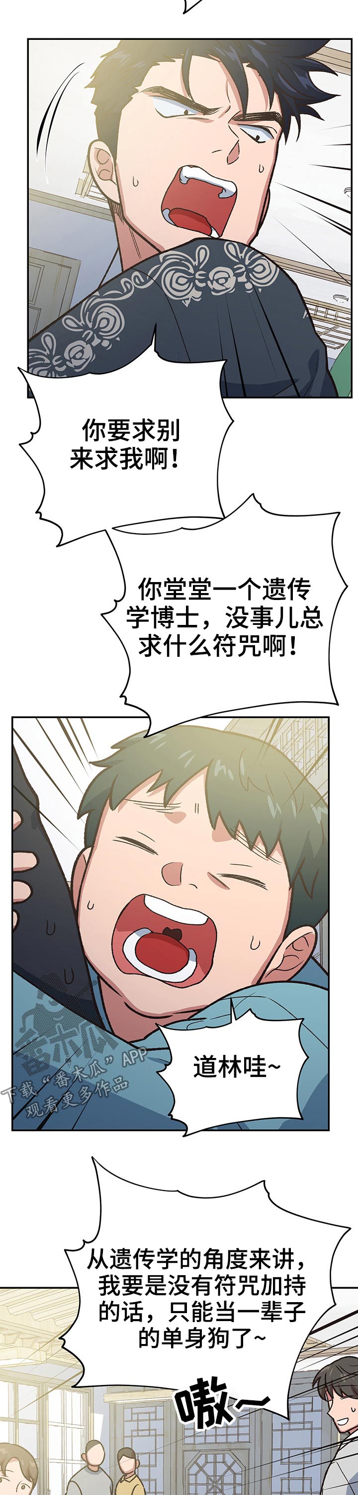 祖灵附身漫画,第100章：家族2图