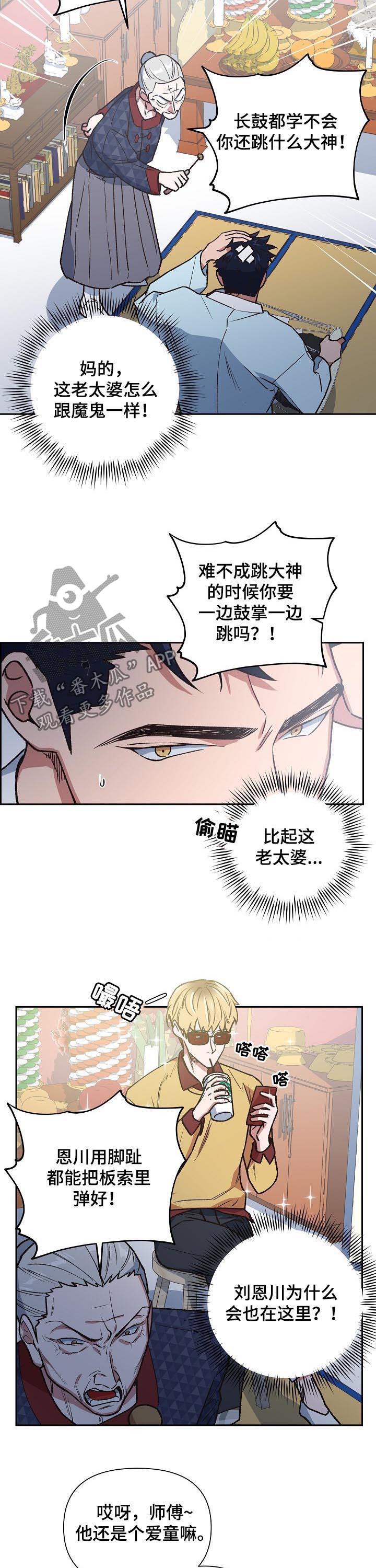 祖灵附身漫画,第78章：挨训1图