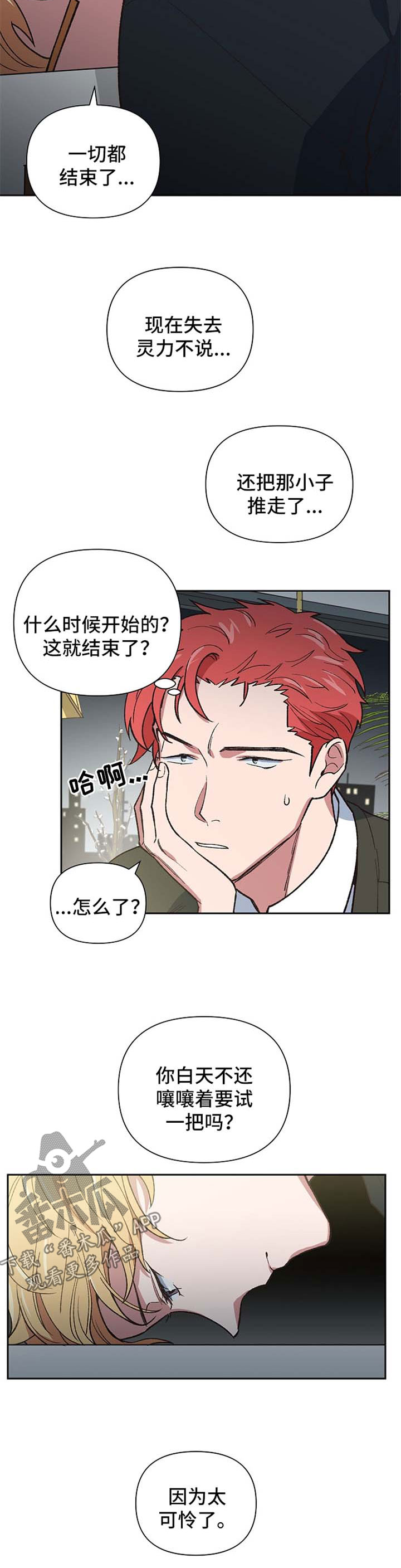 祖灵角有啥用漫画,第37章：你是不是喜欢他4图