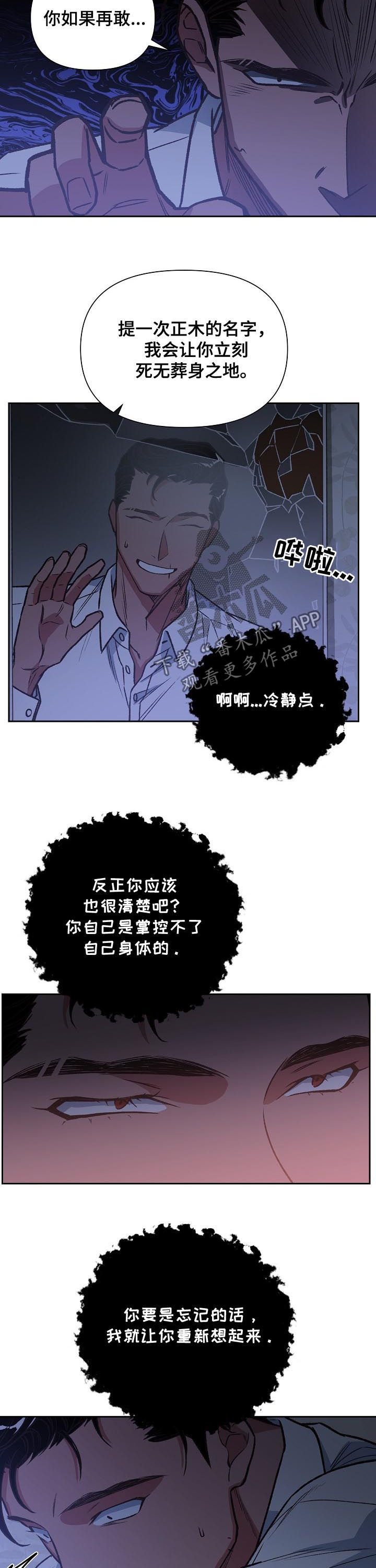 祖灵附身漫画,第76章：我是他哥3图