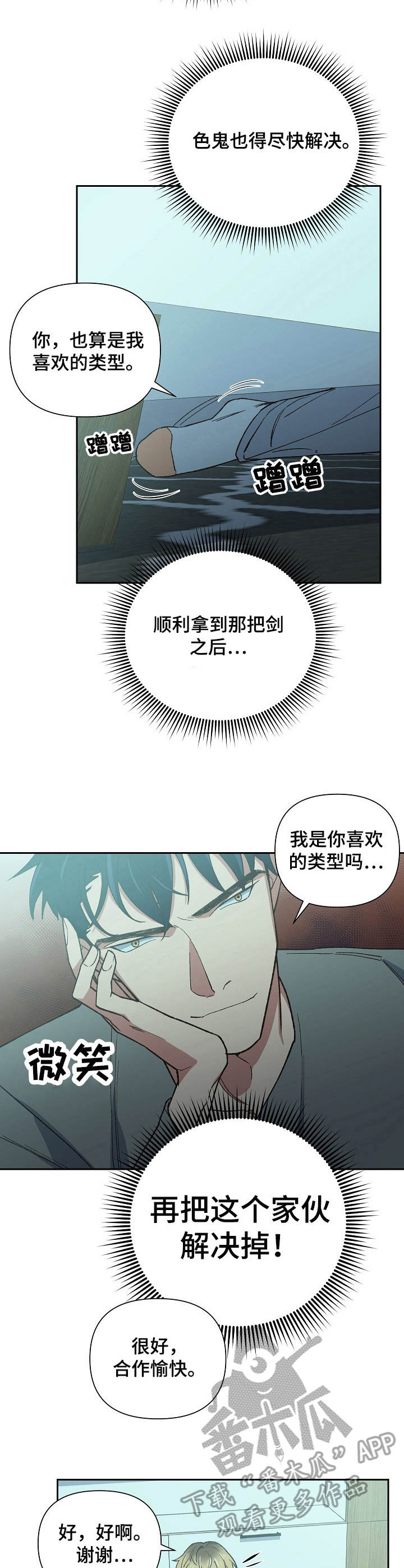 祖灵角有啥用漫画,第11章：无奈之举4图