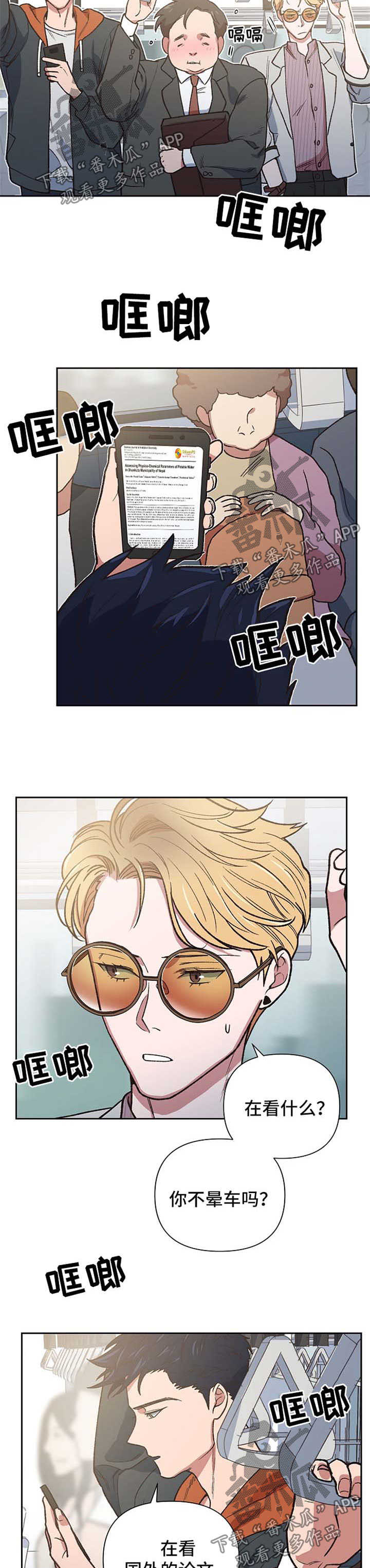 祖灵附身漫画,第23章：一定要找到5图