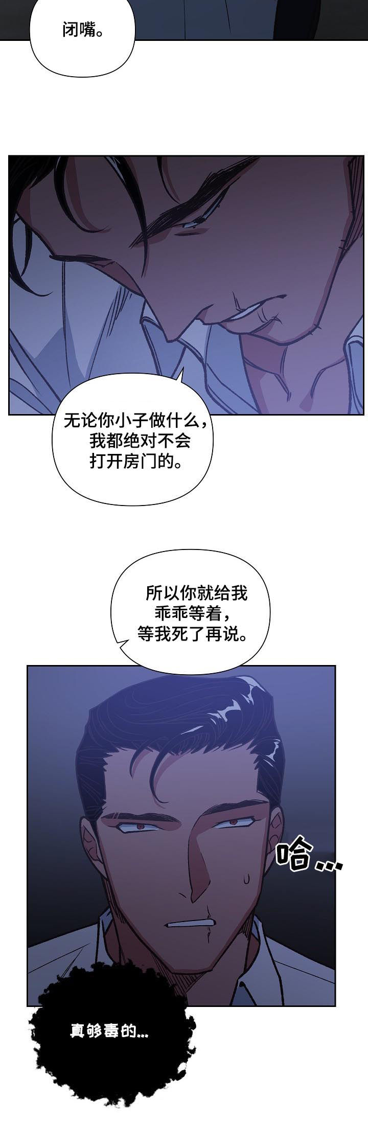 祖灵附身漫画,第76章：我是他哥1图