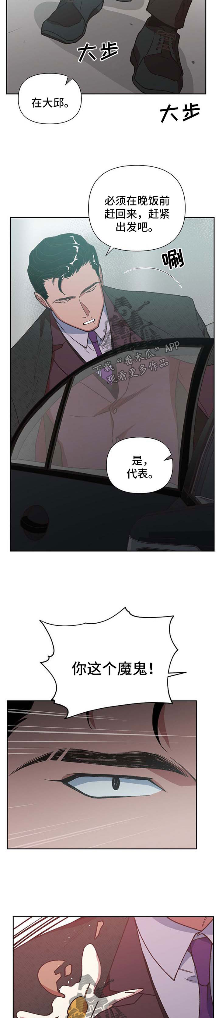 祖灵附身漫画,第43章：魔鬼崽子1图