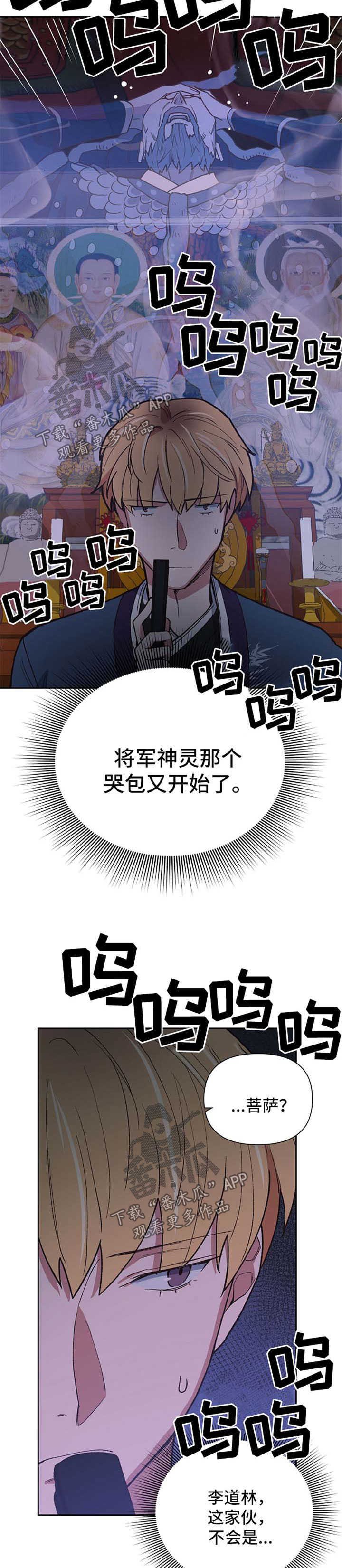 祖灵附身漫画,第42章：恢复意识5图