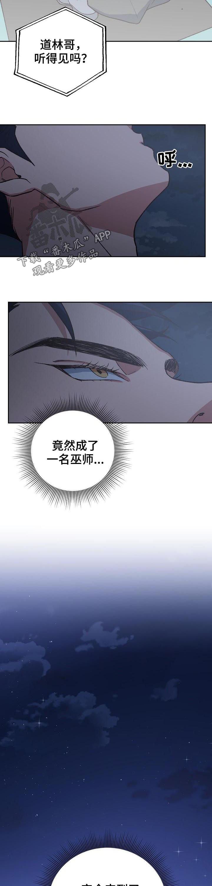 祖灵附身漫画,第73章：一起保护你1图