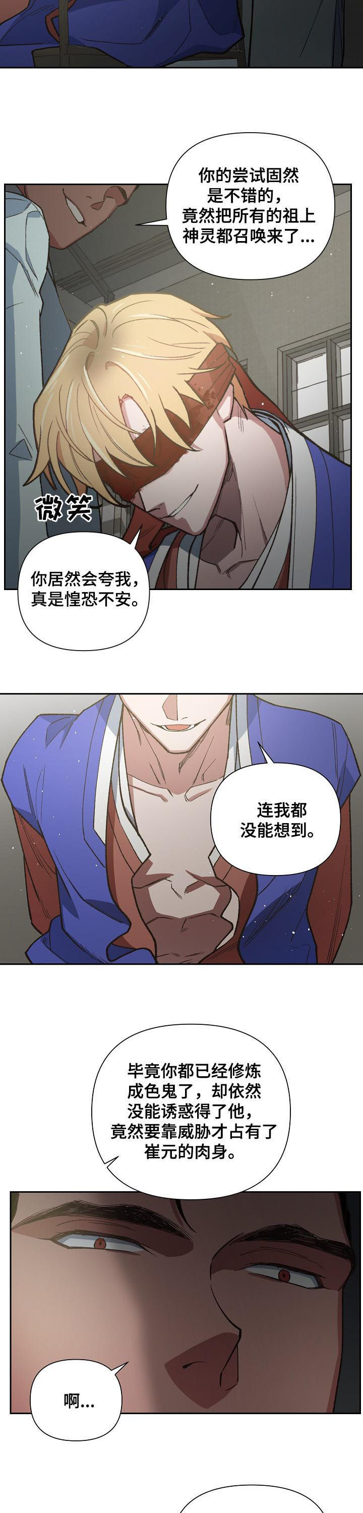 祖灵附身漫画,第66章：感觉4图