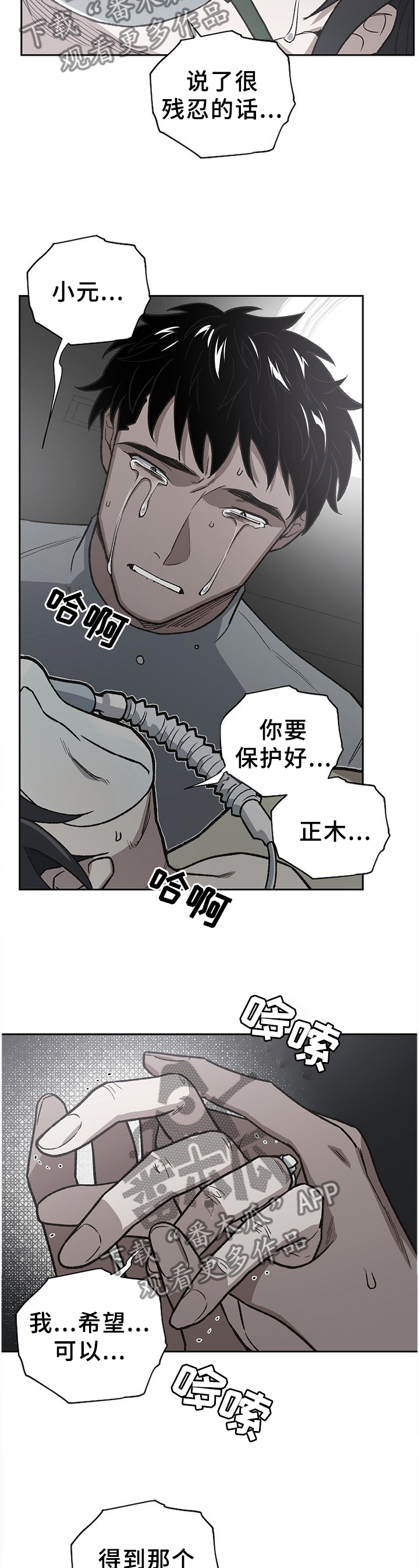 祖灵附身漫画,第56章：亲弟弟4图