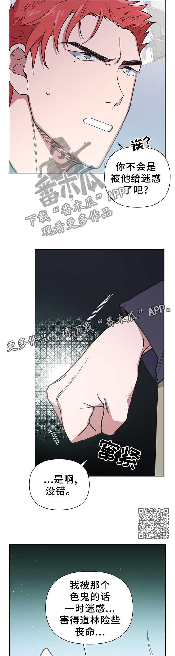 祖灵附身漫画,第60章：信心十足3图