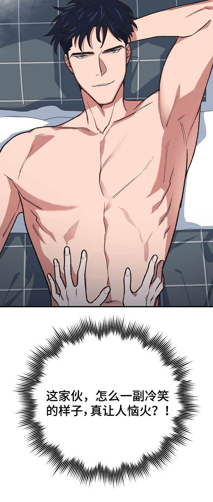 祖先灵附体漫画,第12章：恼火2图