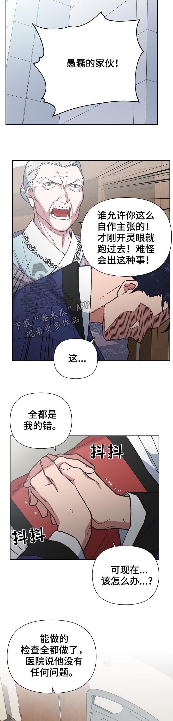 祖灵附身漫画,第72章：鬼神煞1图
