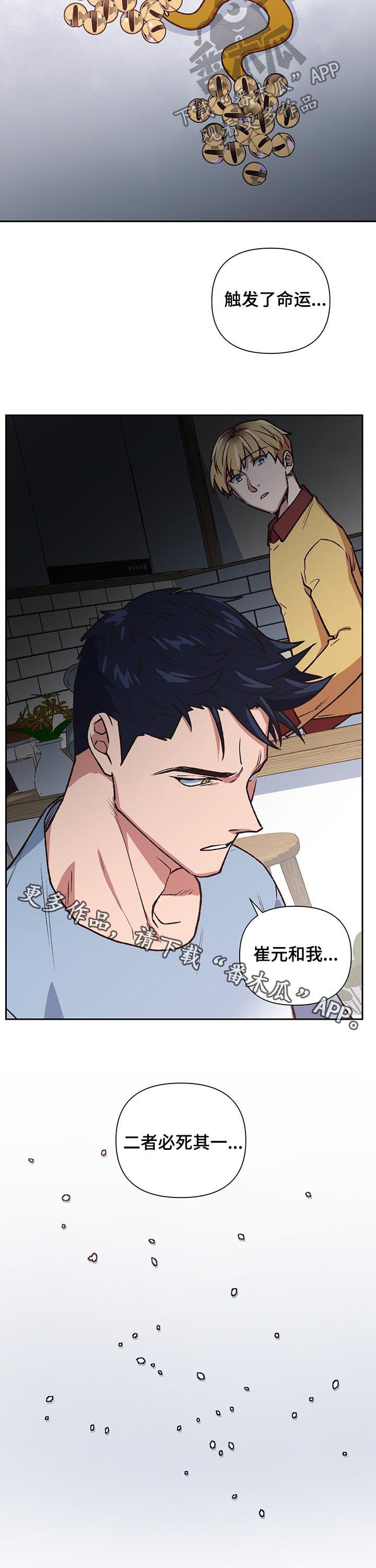 祖灵附身漫画,第83章：必死其一2图