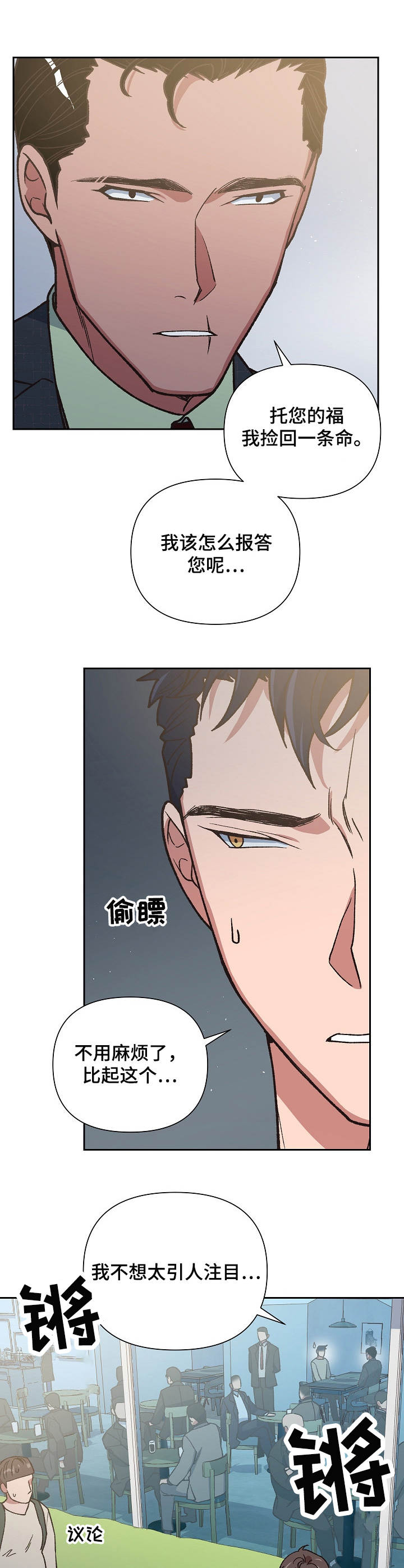 祖灵附身漫画,第19章：闹剧4图
