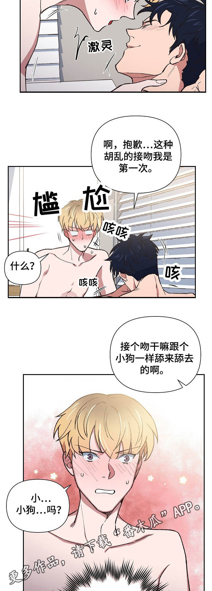 祖先灵附体漫画,第12章：恼火5图