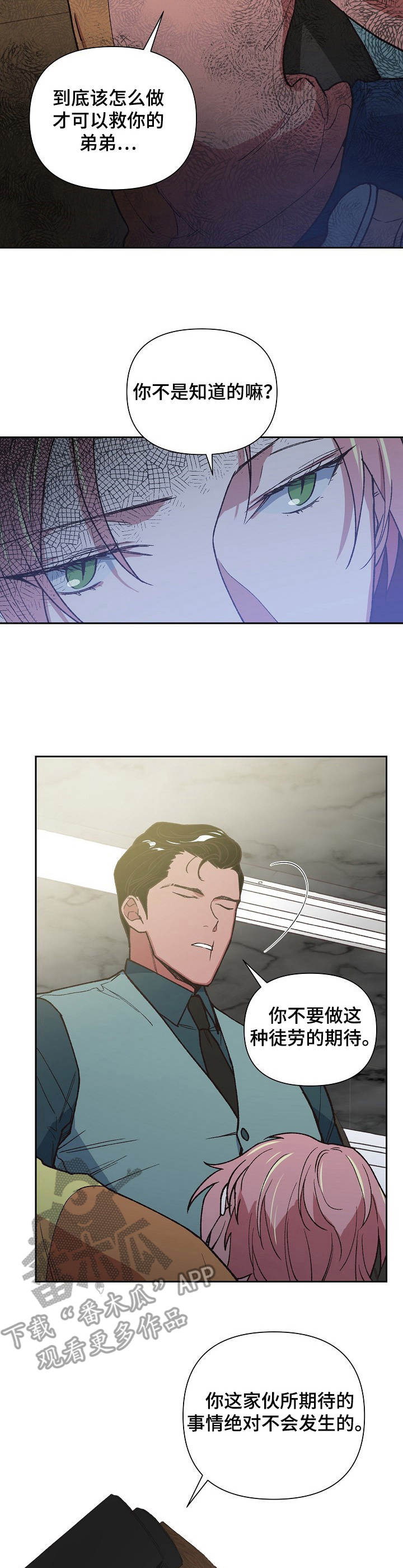 祖灵角有啥用漫画,第12章：恼火5图