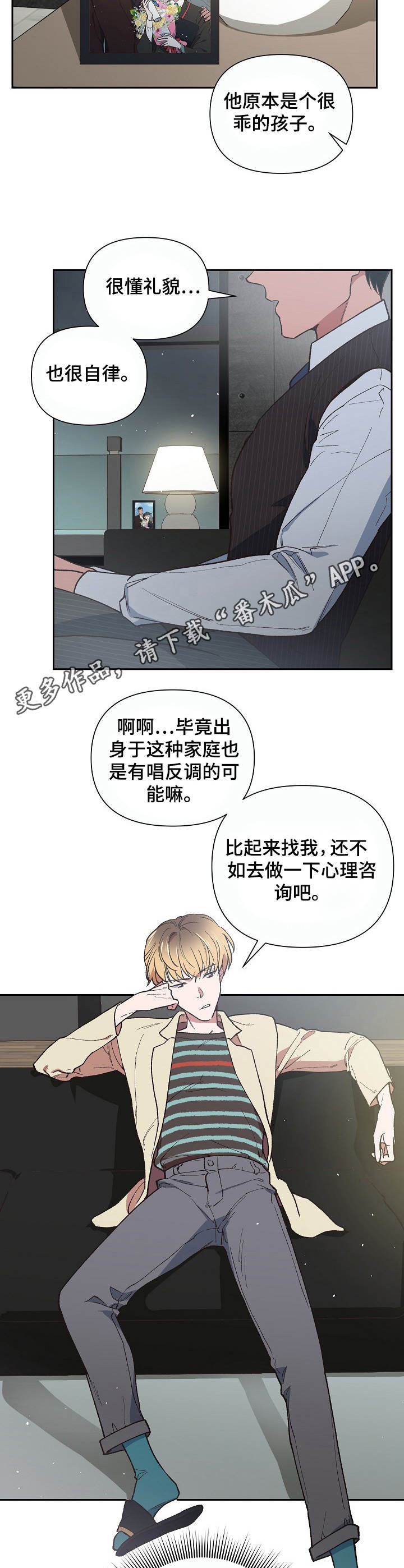 祖灵附身漫画,第5章：做客2图