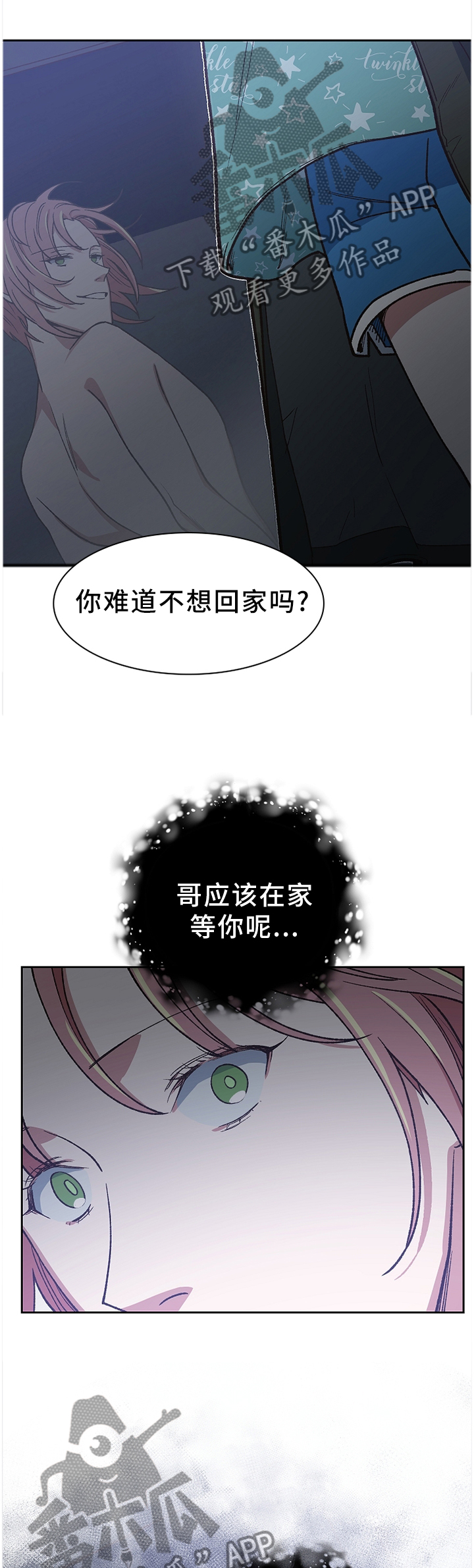 祖灵附身漫画,第47章：是谁救了我?2图